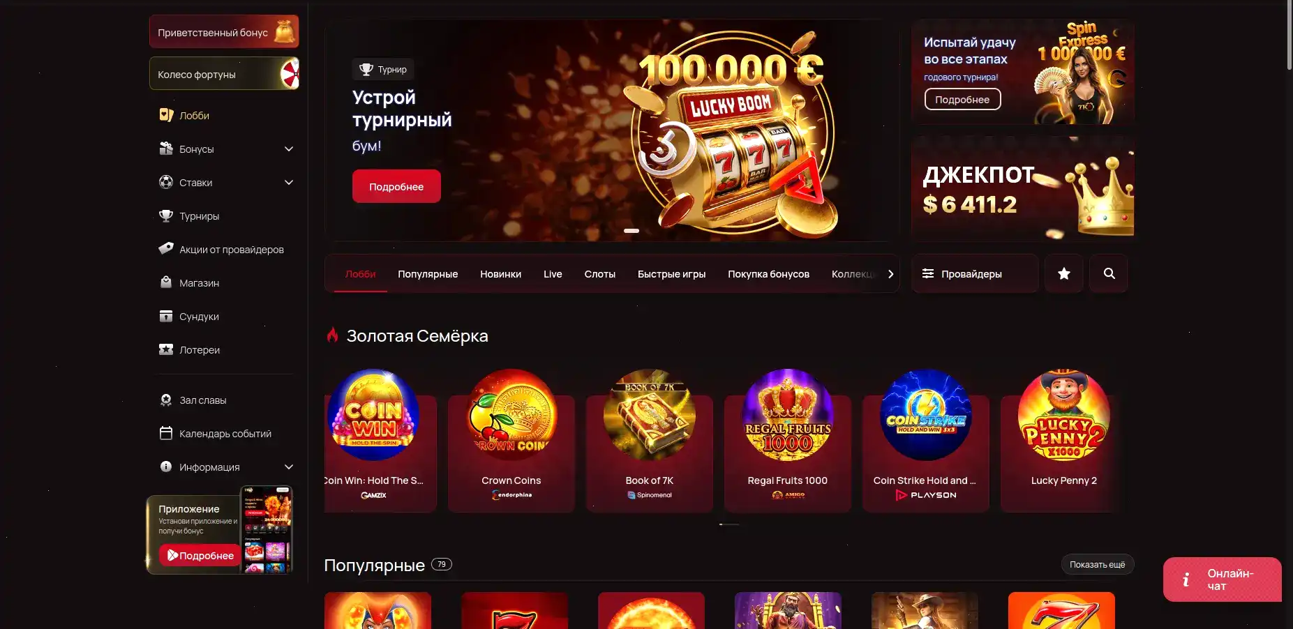 мобильное приложение Вулкан Миллион вход